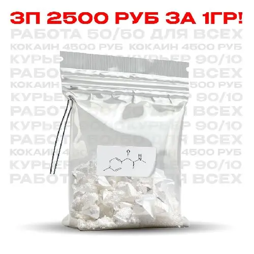 Мефедрон кристаллы. Зп 2500/1гр 