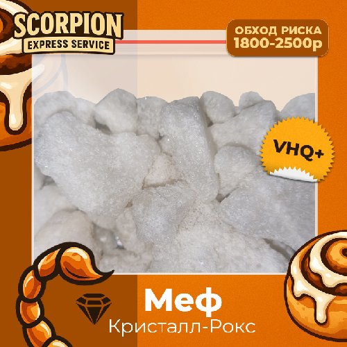 🤎Меф(Кристалл-Рокс)VHQ+🤎⚡️